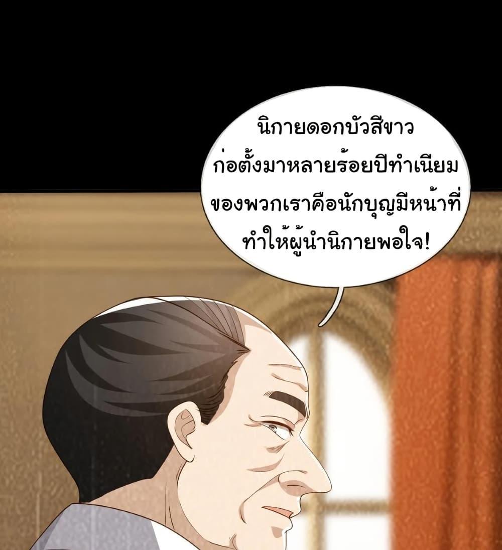 I cultivated to become a god in the city แปลไทย