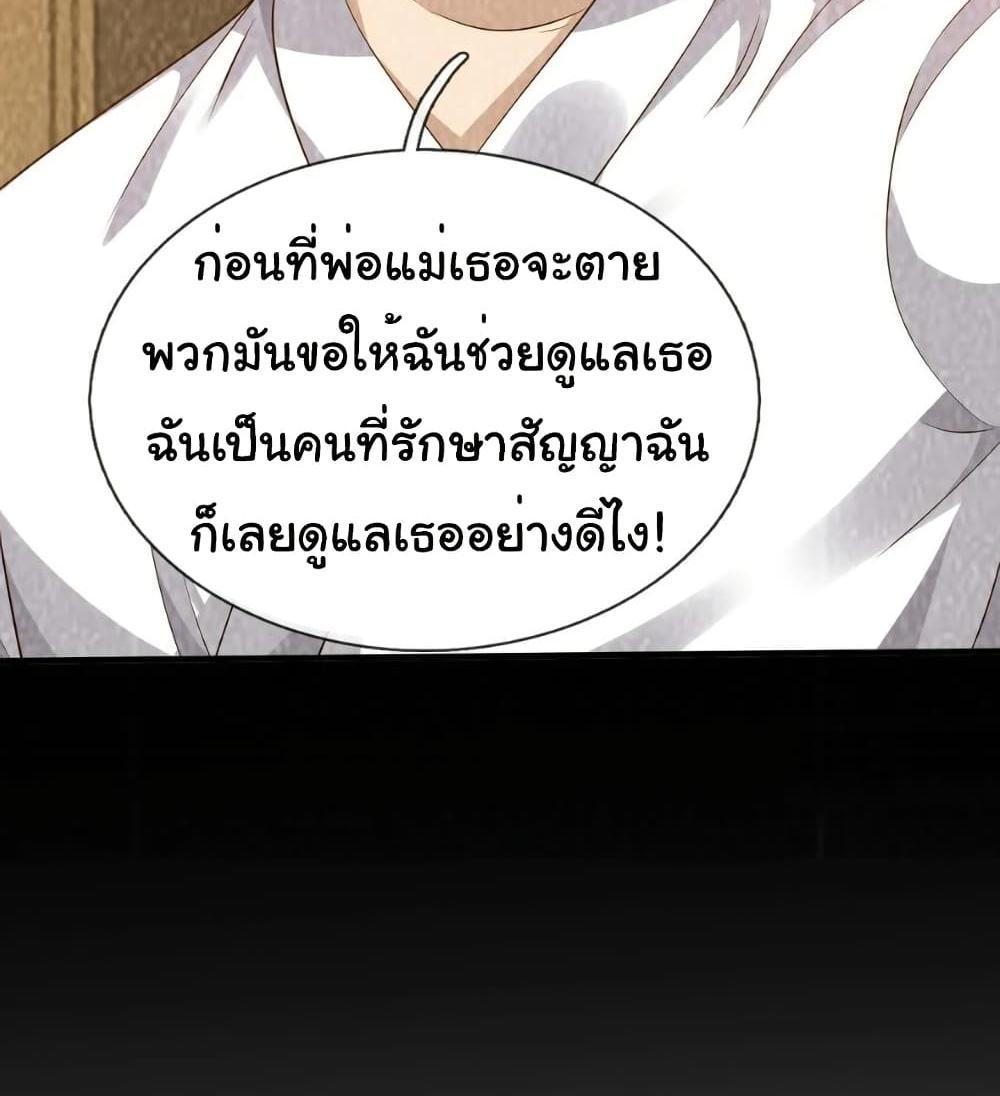 I cultivated to become a god in the city แปลไทย