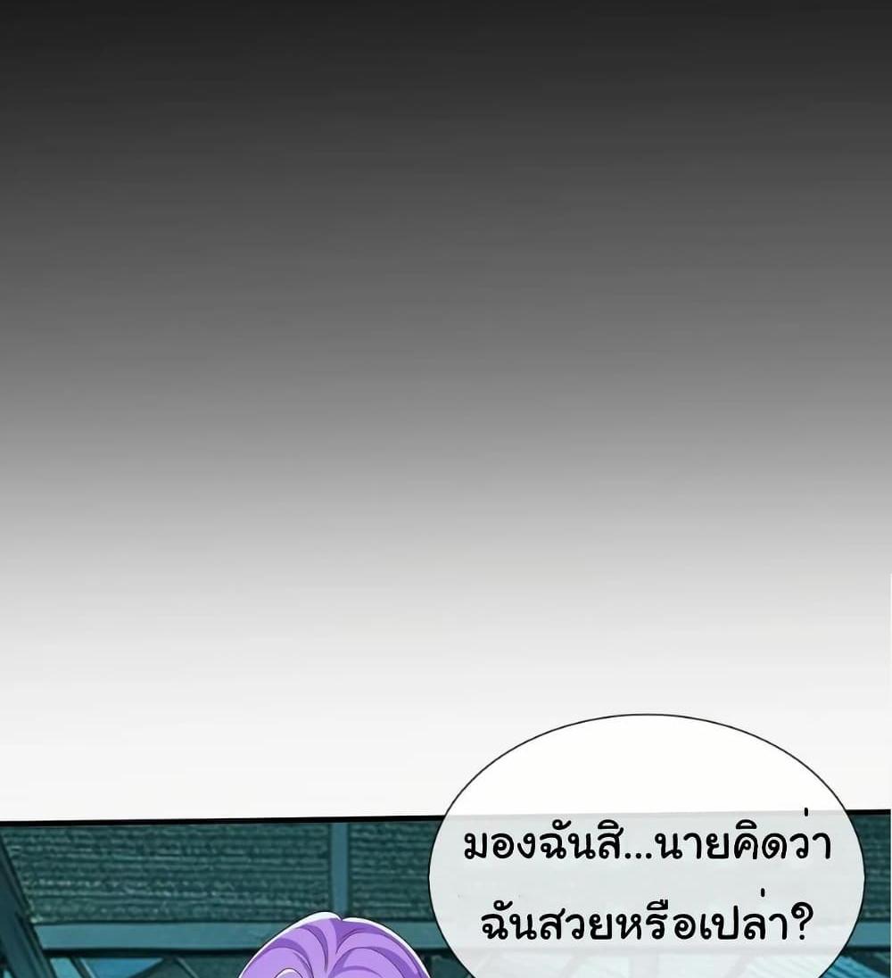 I cultivated to become a god in the city แปลไทย