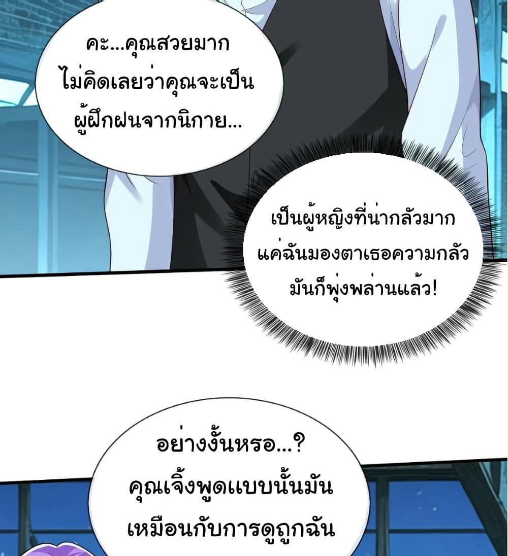 I cultivated to become a god in the city แปลไทย