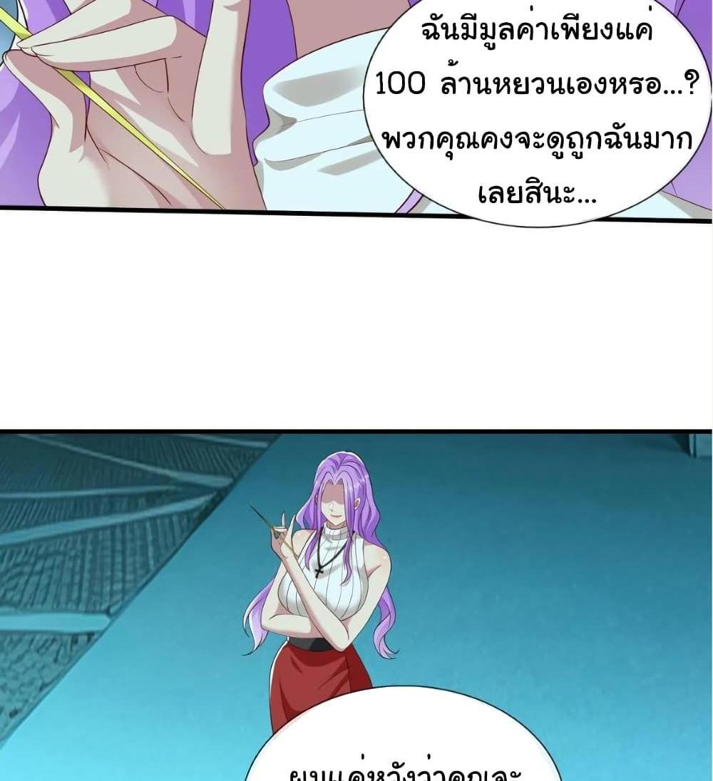 I cultivated to become a god in the city แปลไทย