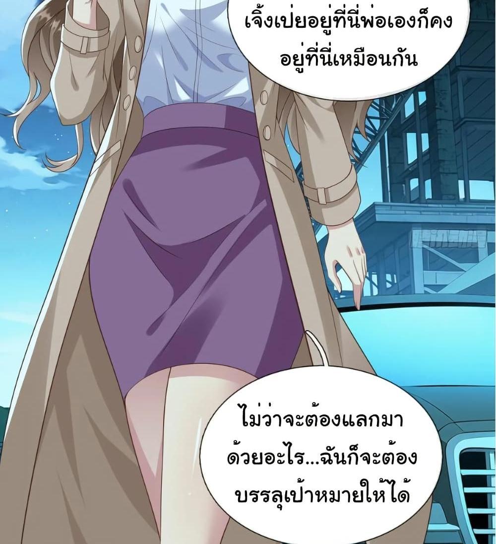 I cultivated to become a god in the city แปลไทย