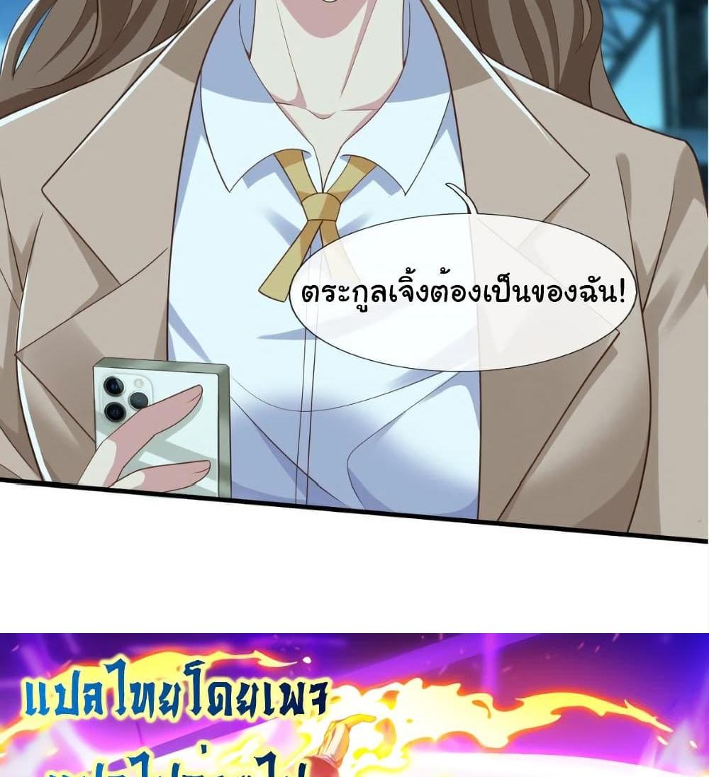 I cultivated to become a god in the city แปลไทย