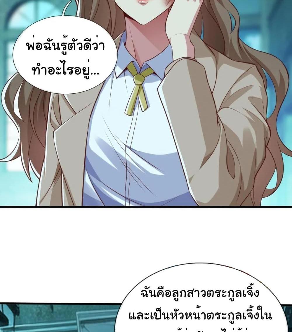 I cultivated to become a god in the city แปลไทย