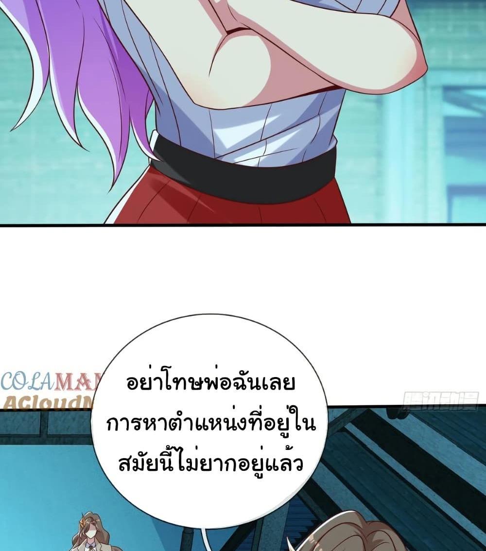 I cultivated to become a god in the city แปลไทย