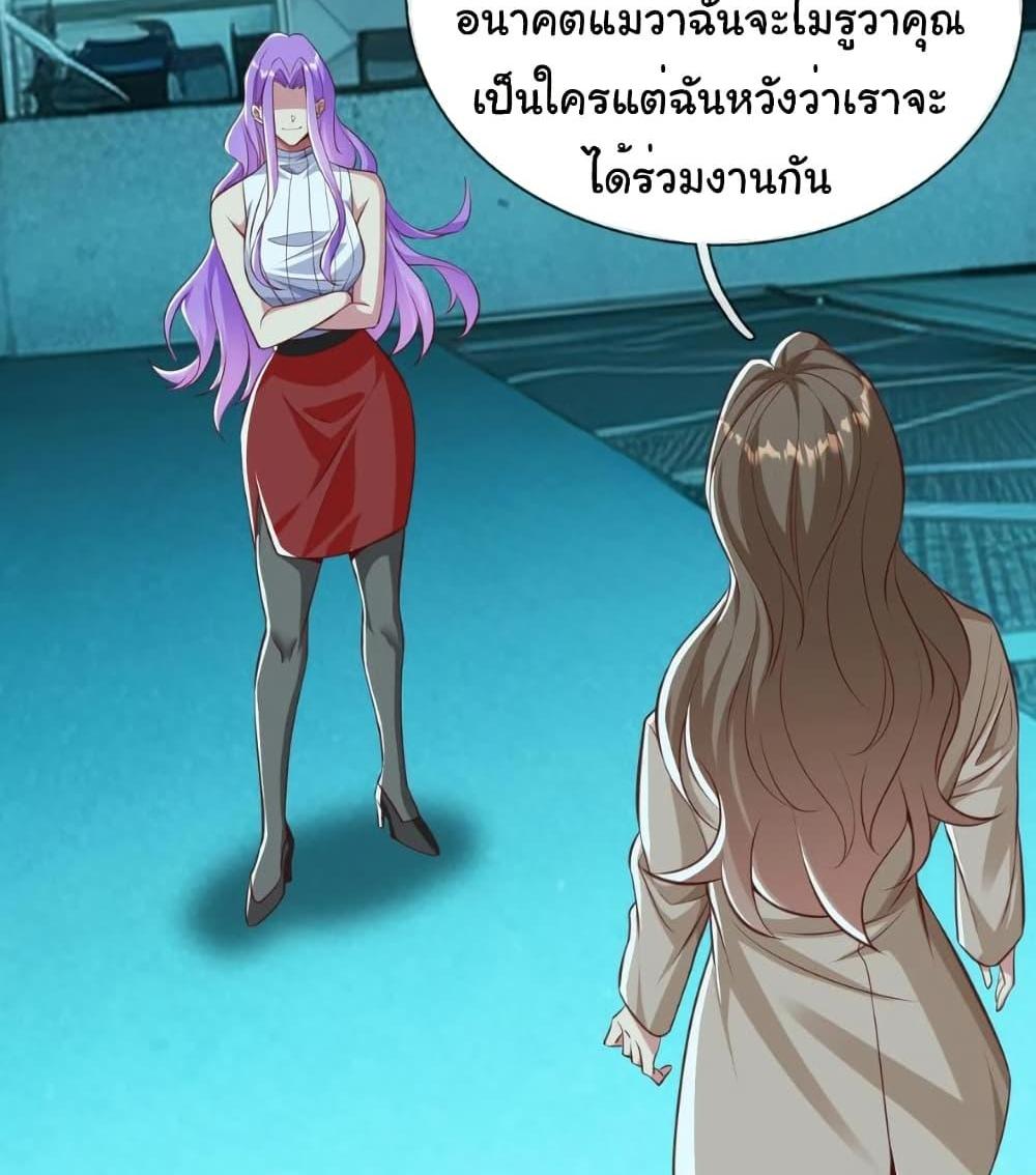 I cultivated to become a god in the city แปลไทย