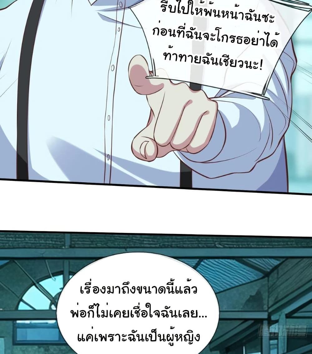 I cultivated to become a god in the city แปลไทย