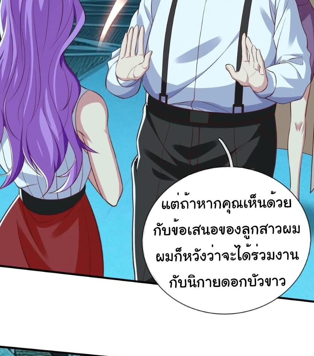 I cultivated to become a god in the city แปลไทย