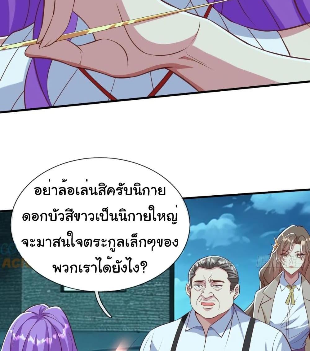 I cultivated to become a god in the city แปลไทย