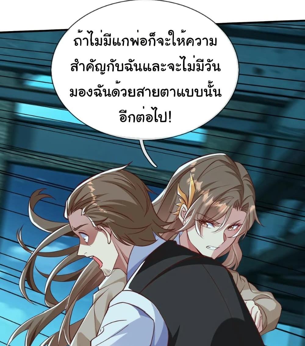 I cultivated to become a god in the city แปลไทย