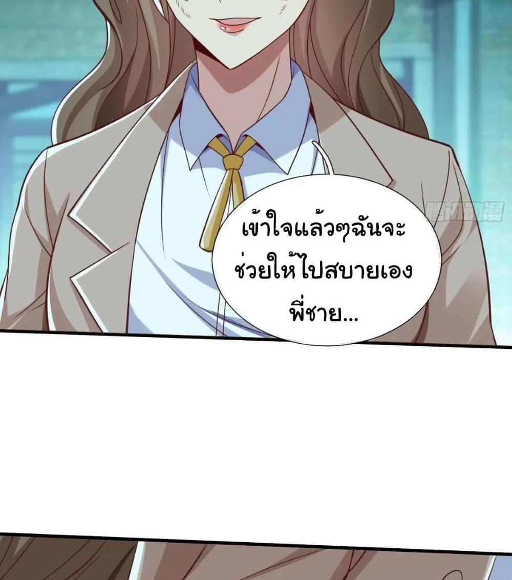 I cultivated to become a god in the city แปลไทย