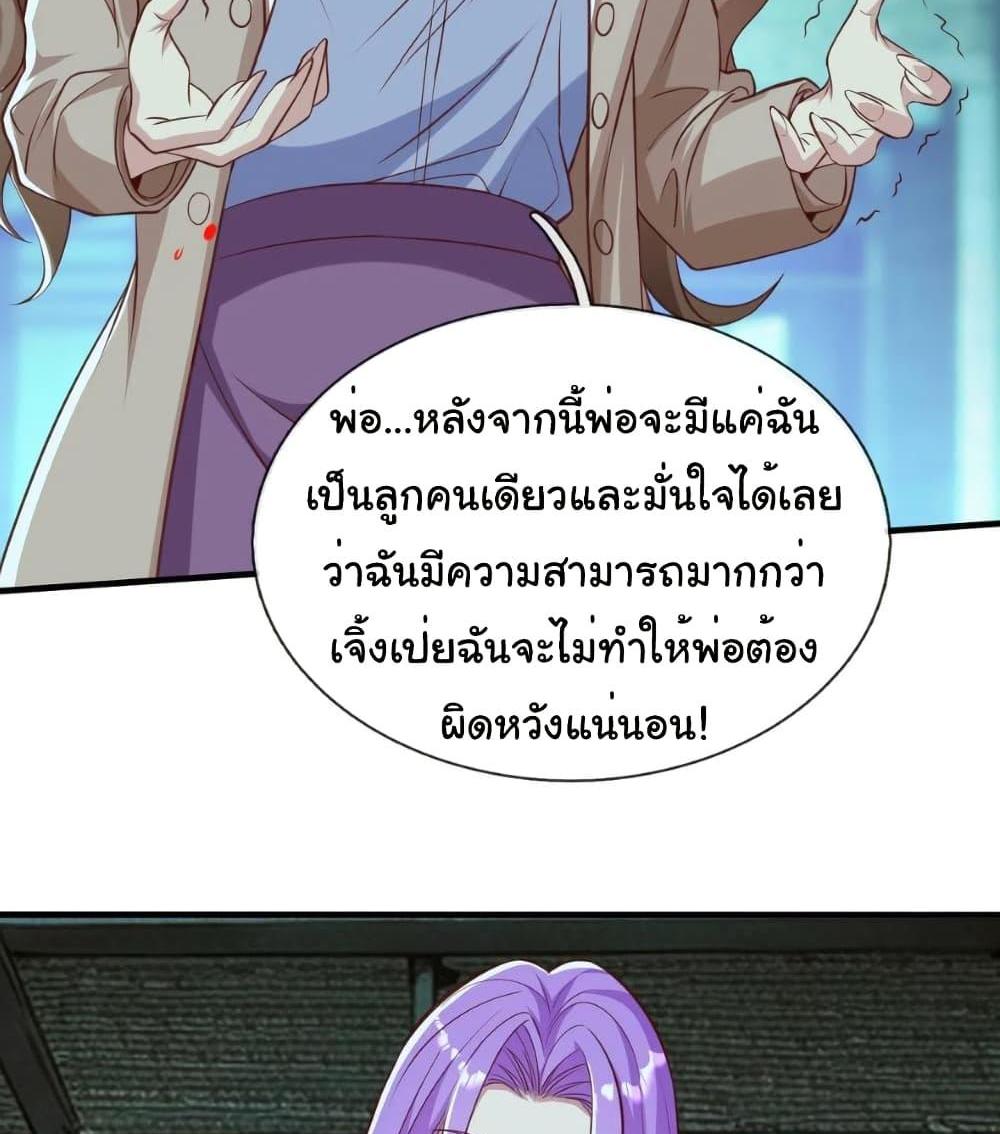 I cultivated to become a god in the city แปลไทย