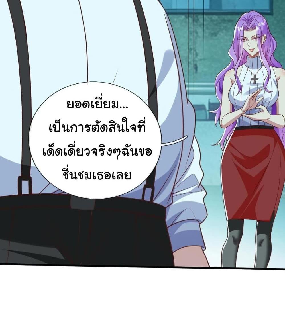 I cultivated to become a god in the city แปลไทย