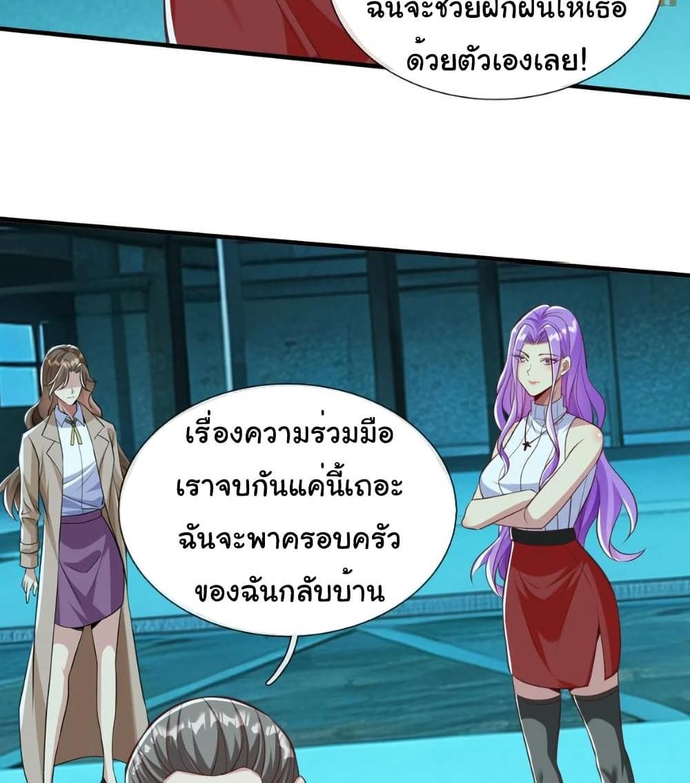 I cultivated to become a god in the city แปลไทย