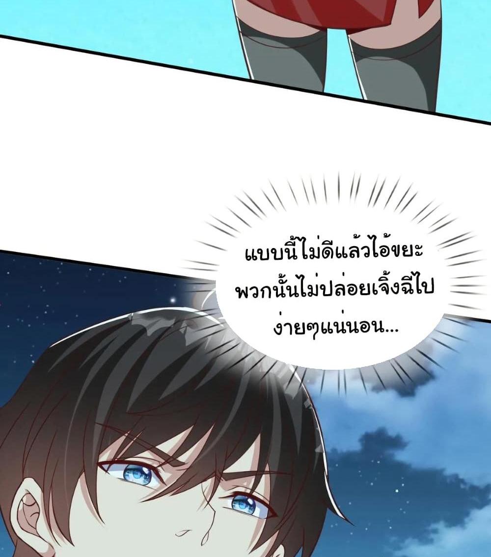 I cultivated to become a god in the city แปลไทย