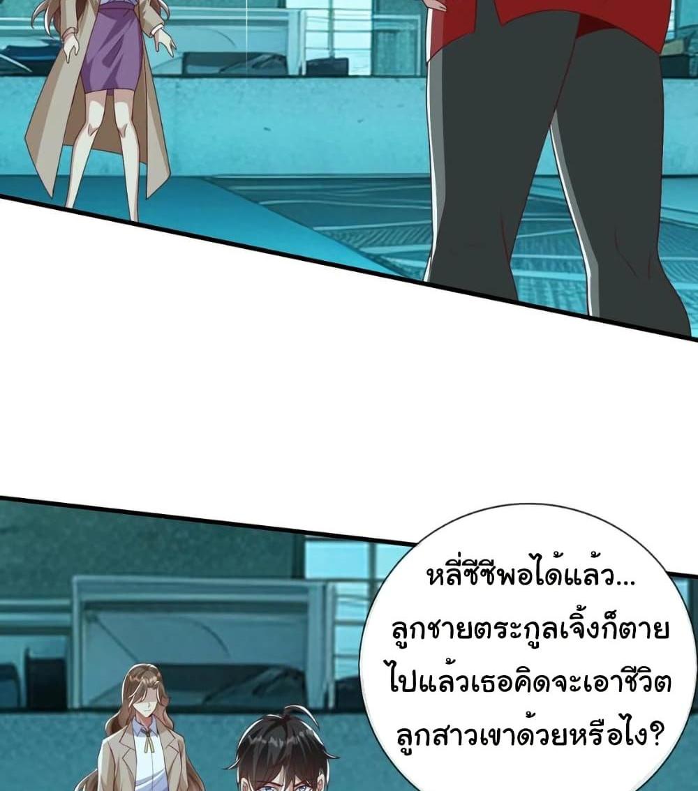 I cultivated to become a god in the city แปลไทย