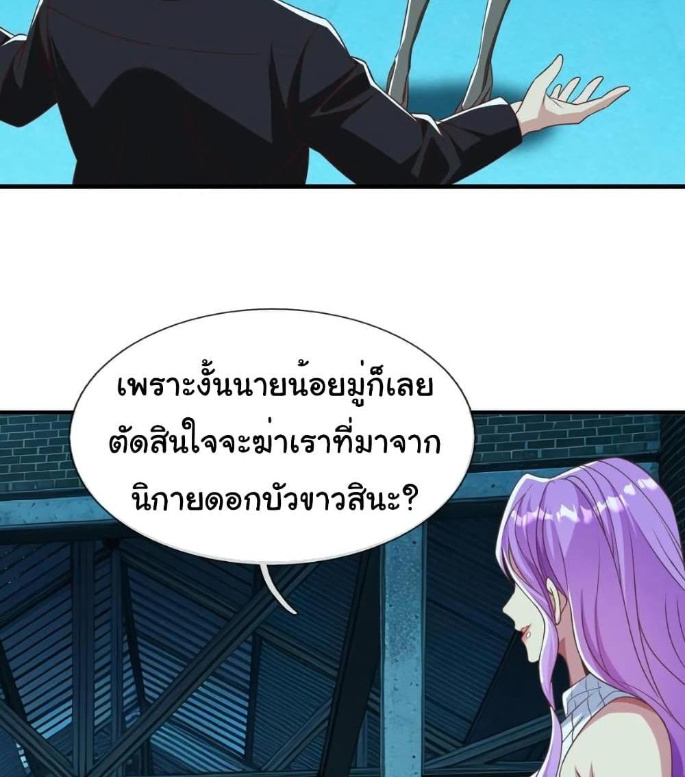 I cultivated to become a god in the city แปลไทย