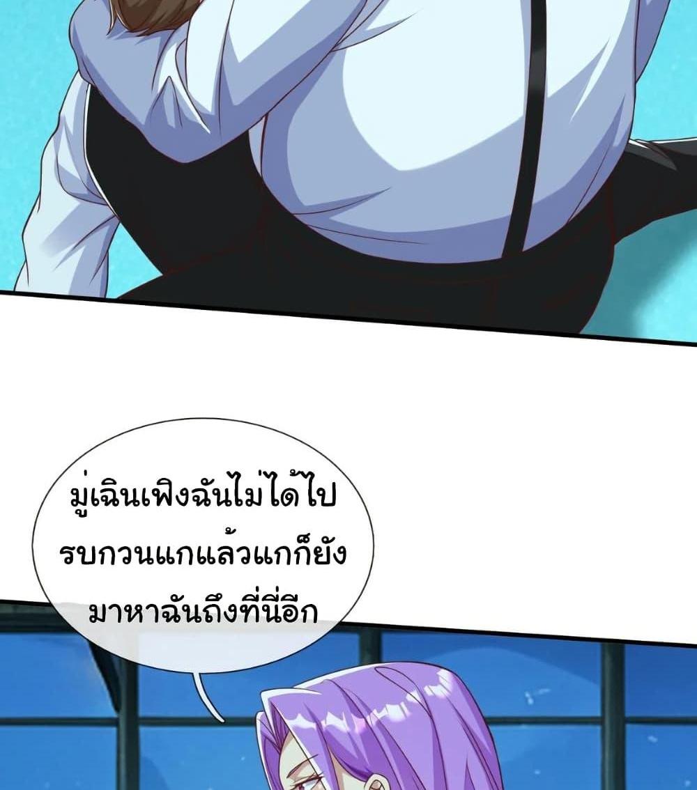 I cultivated to become a god in the city แปลไทย