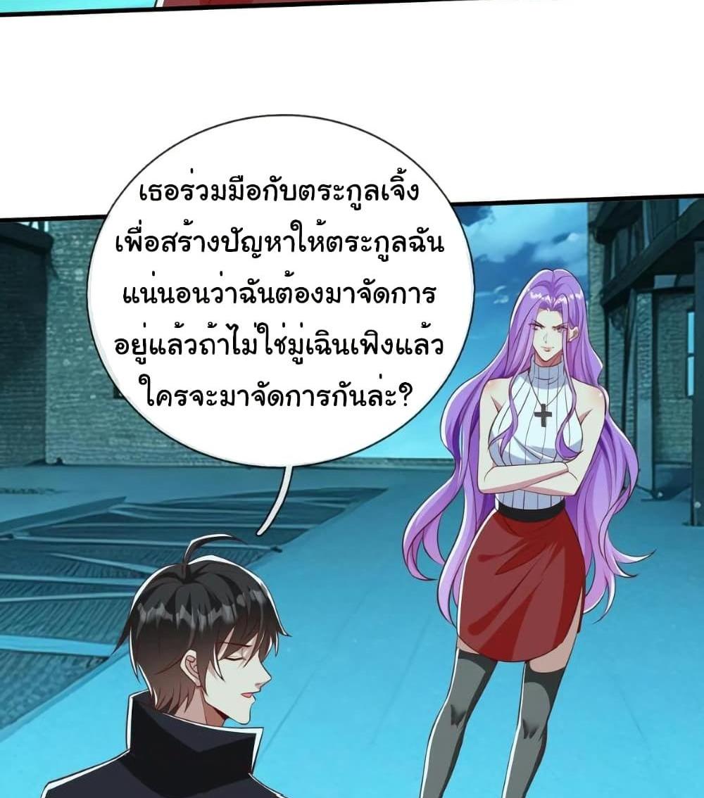 I cultivated to become a god in the city แปลไทย