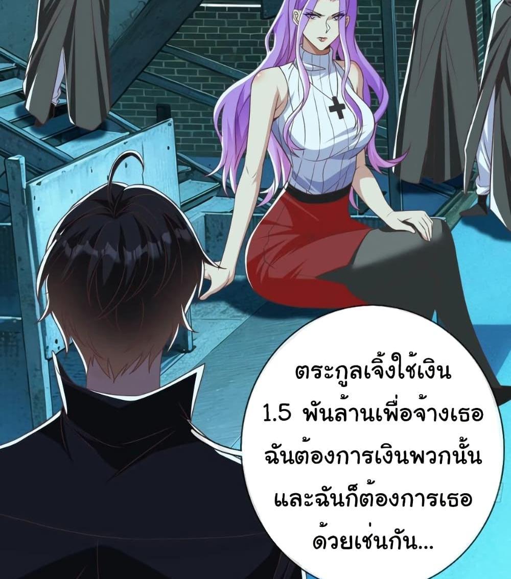 I cultivated to become a god in the city แปลไทย