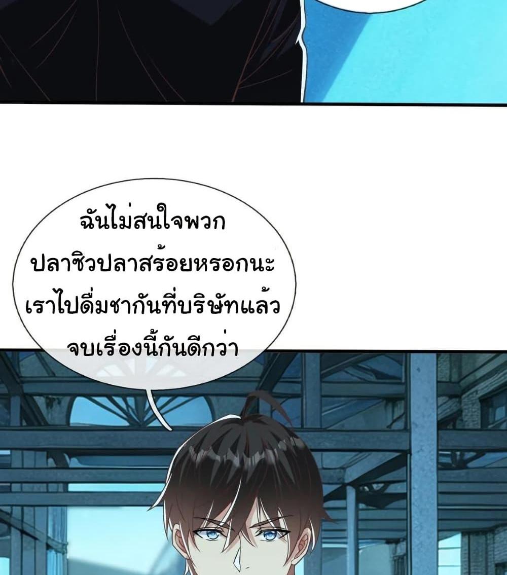 I cultivated to become a god in the city แปลไทย