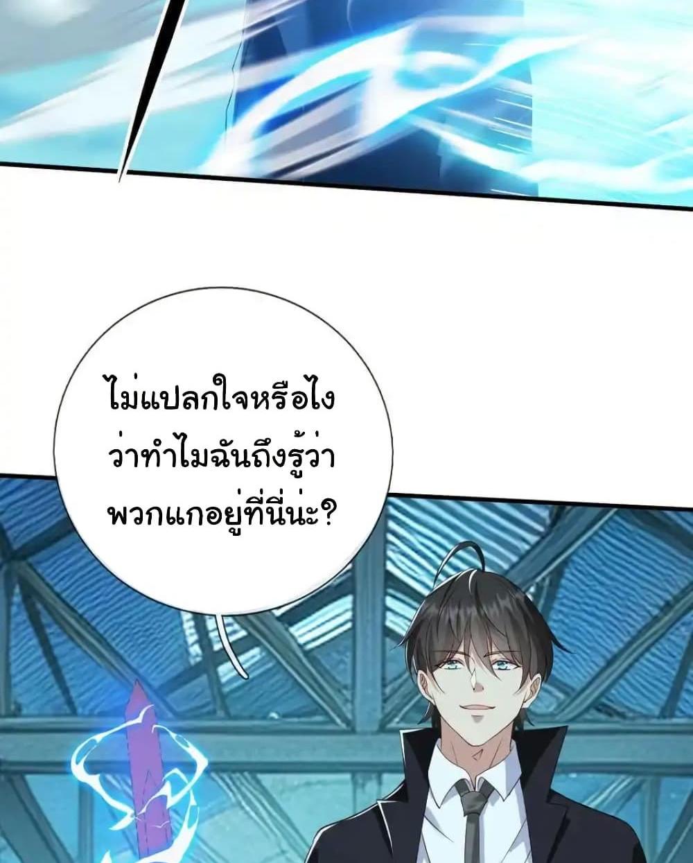 I cultivated to become a god in the city แปลไทย