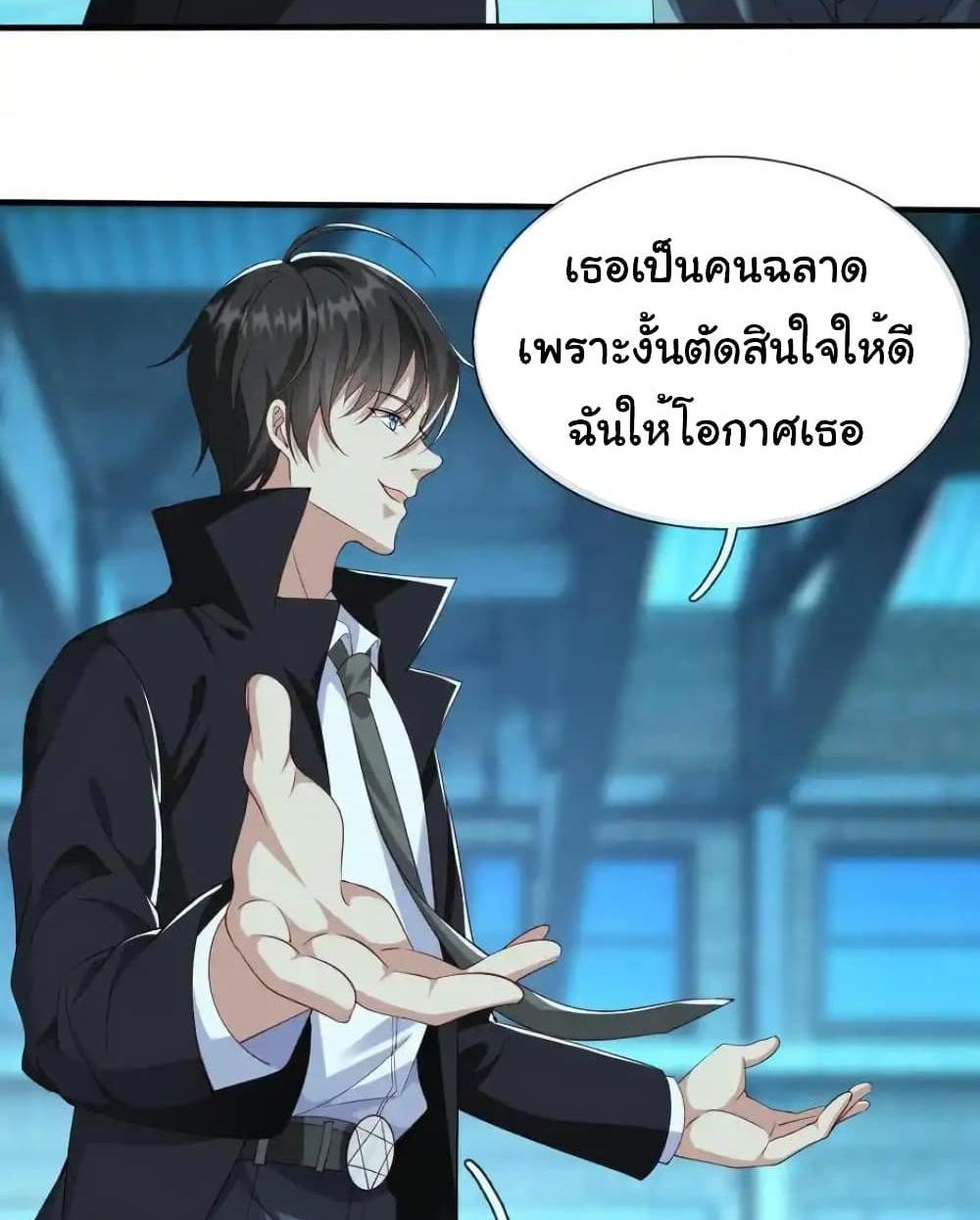 I cultivated to become a god in the city แปลไทย