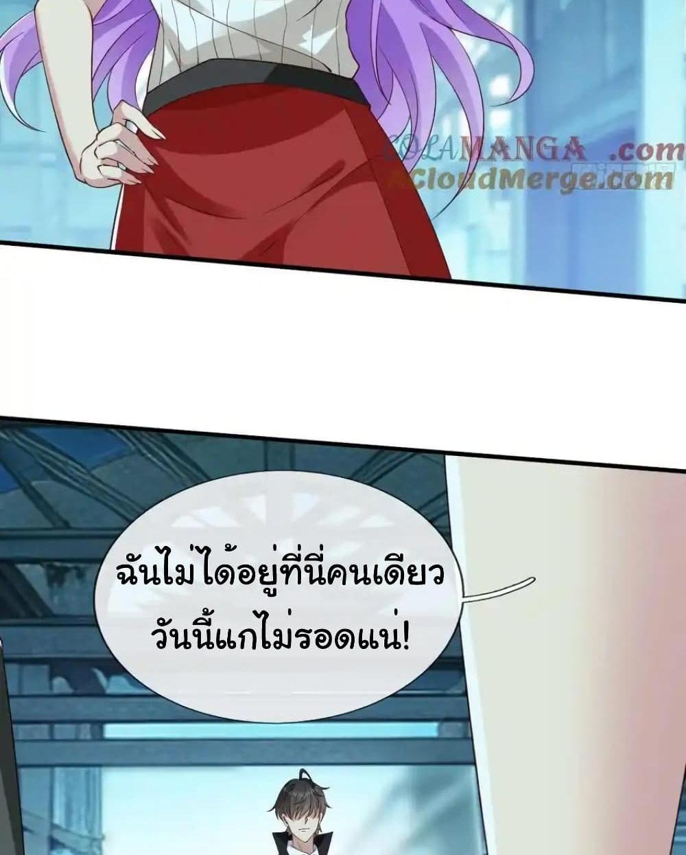 I cultivated to become a god in the city แปลไทย