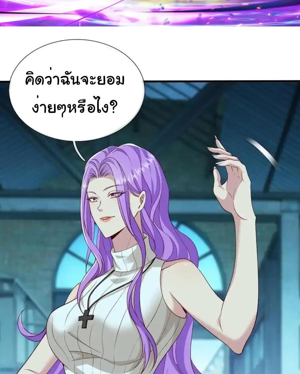 I cultivated to become a god in the city แปลไทย