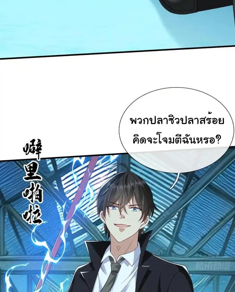 I cultivated to become a god in the city แปลไทย