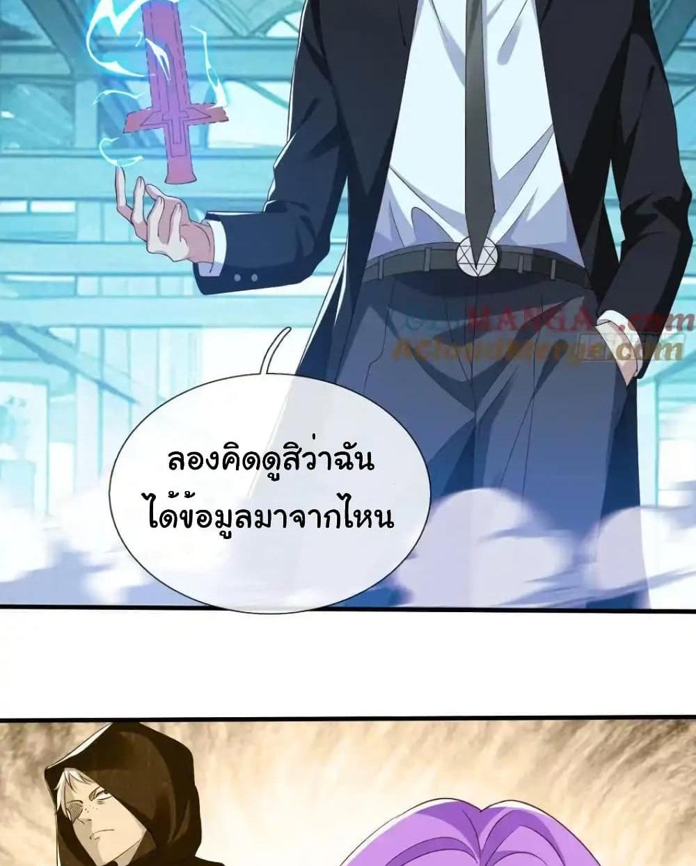 I cultivated to become a god in the city แปลไทย