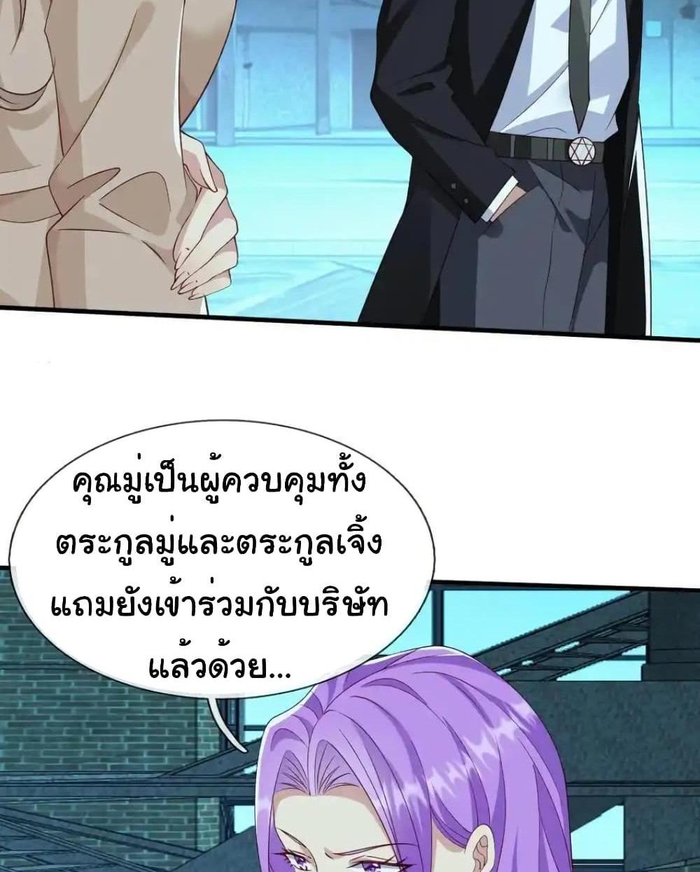 I cultivated to become a god in the city แปลไทย