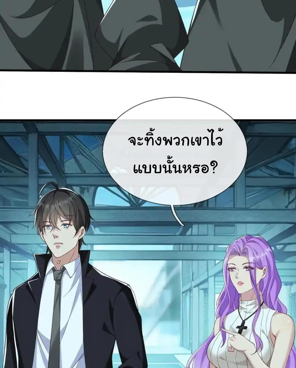 I cultivated to become a god in the city แปลไทย