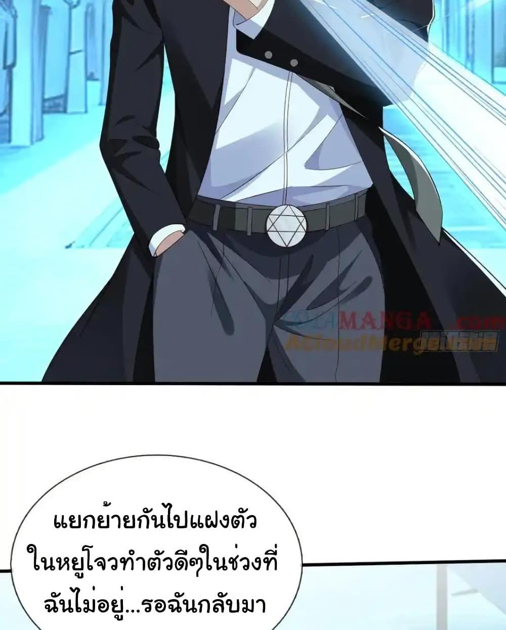 I cultivated to become a god in the city แปลไทย