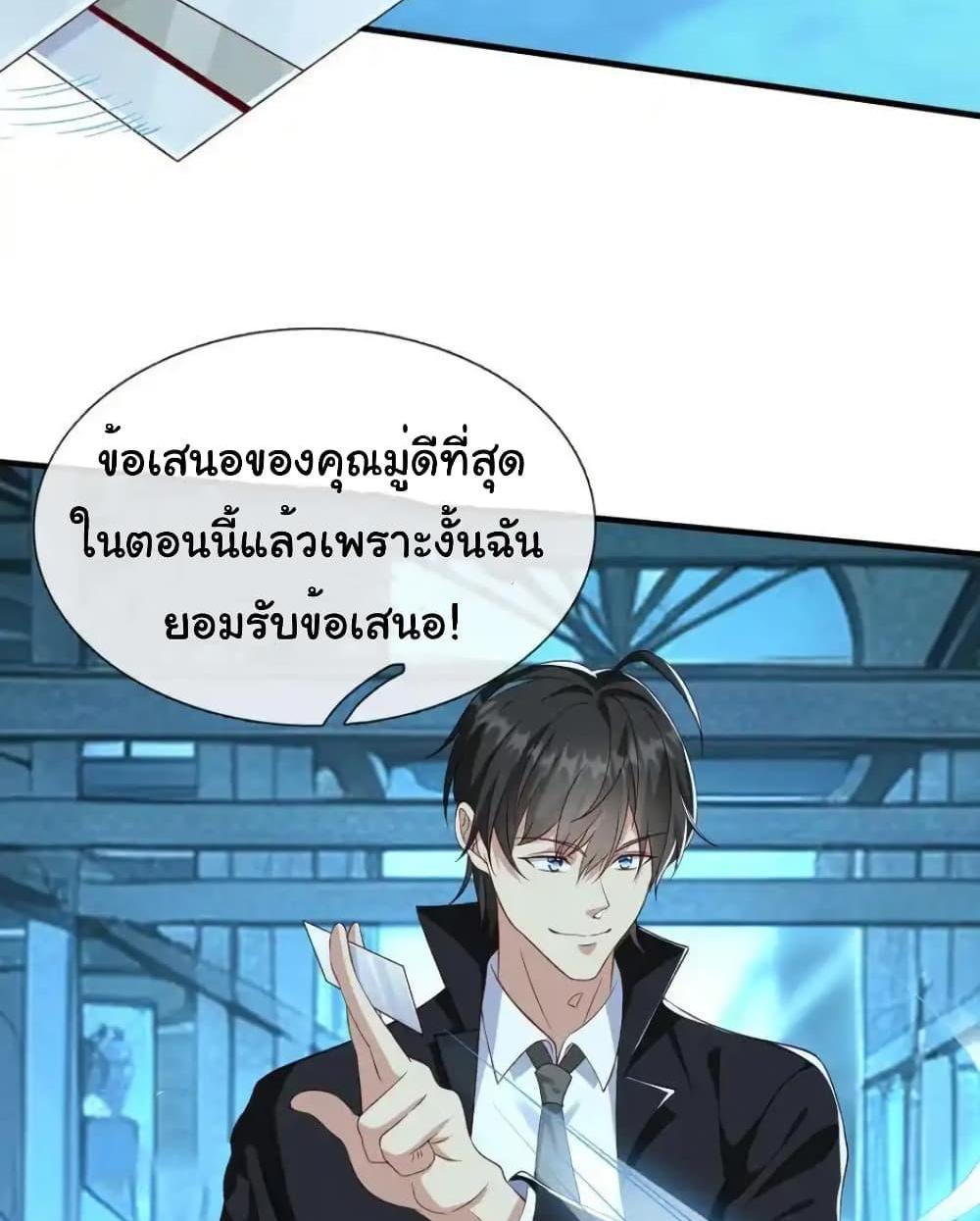 I cultivated to become a god in the city แปลไทย