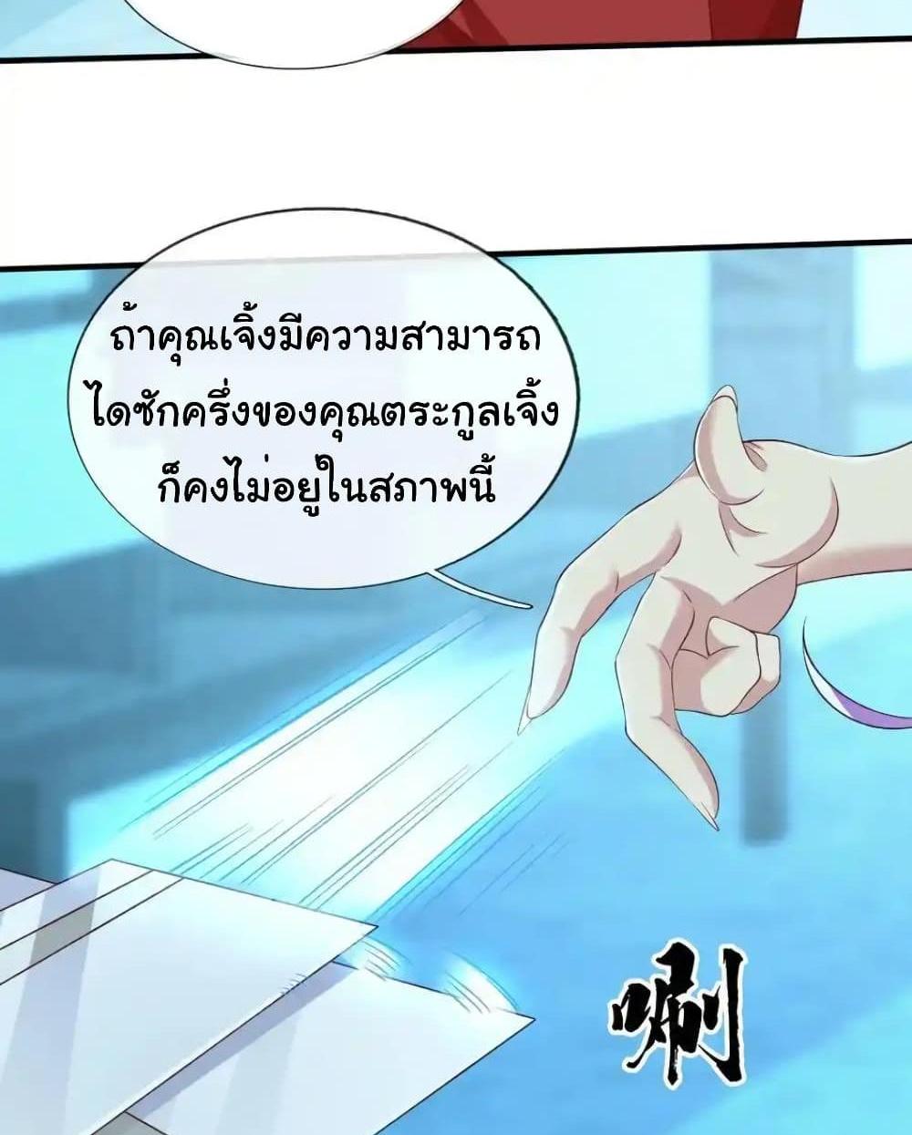 I cultivated to become a god in the city แปลไทย