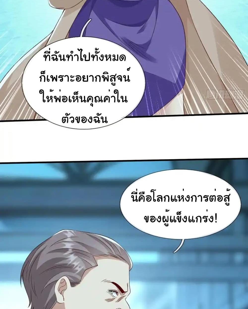 I cultivated to become a god in the city แปลไทย