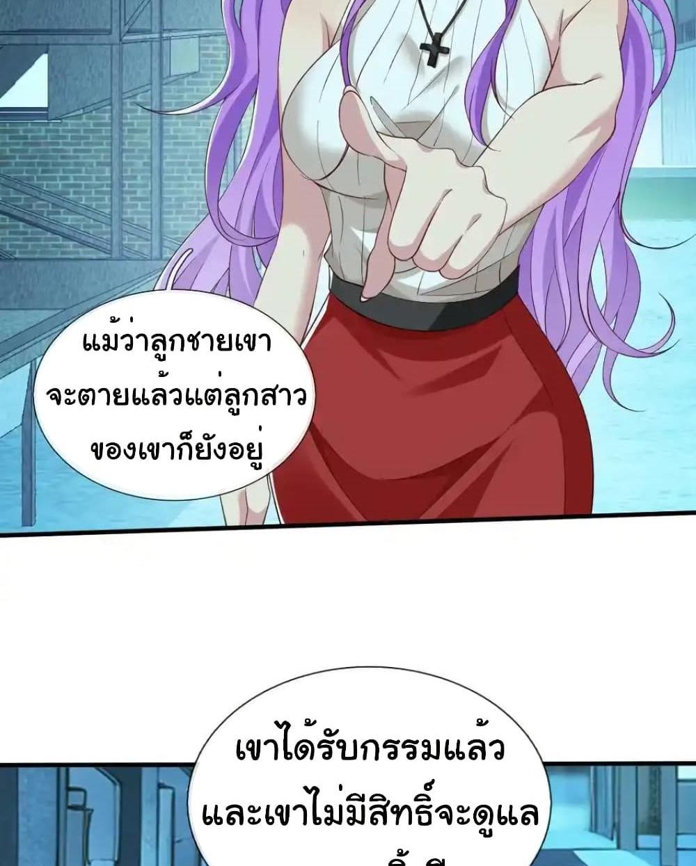 I cultivated to become a god in the city แปลไทย