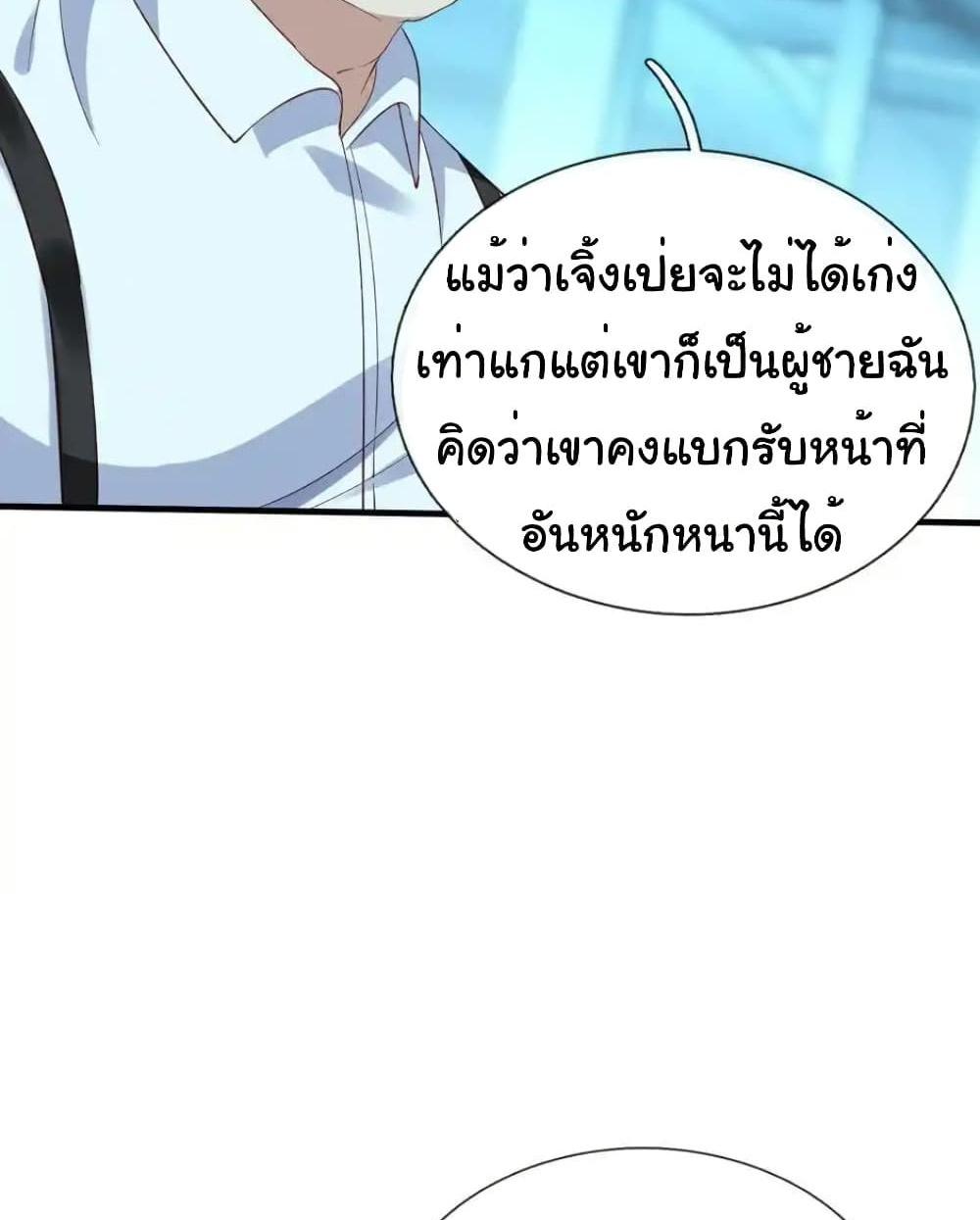 I cultivated to become a god in the city แปลไทย