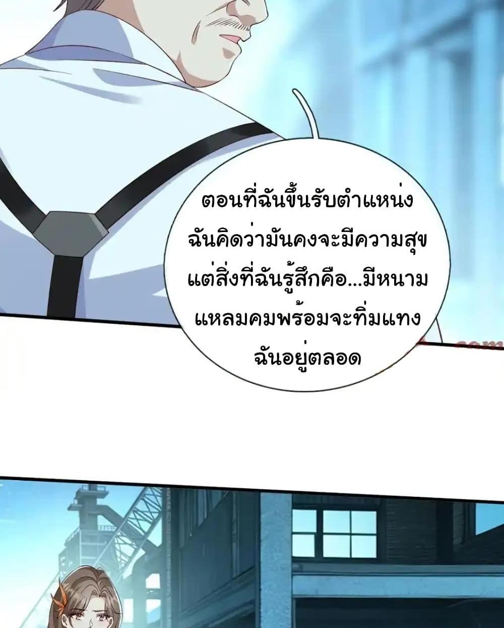 I cultivated to become a god in the city แปลไทย