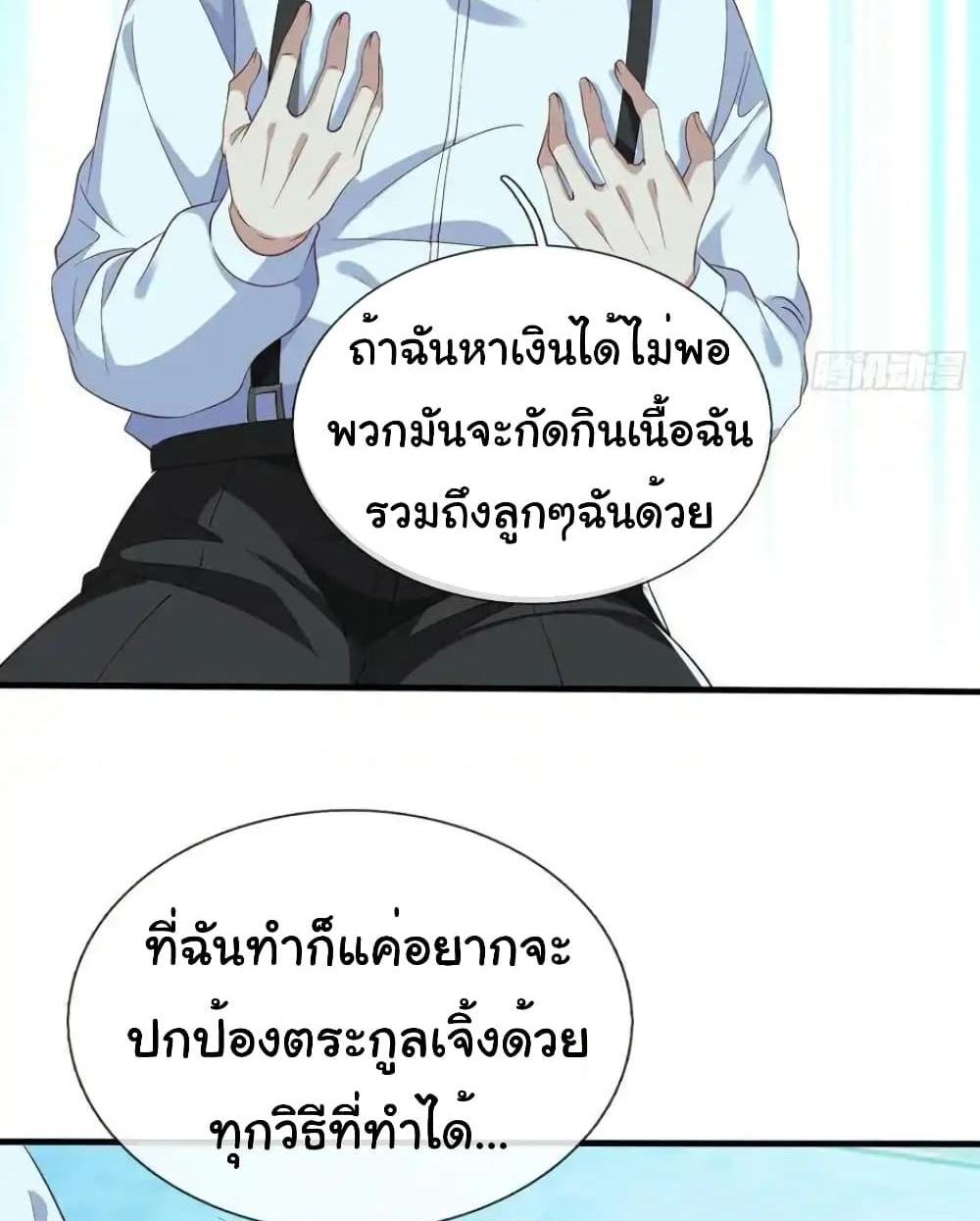 I cultivated to become a god in the city แปลไทย