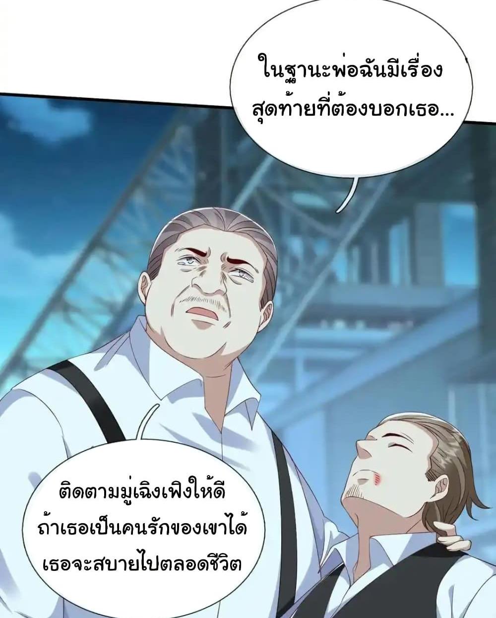 I cultivated to become a god in the city แปลไทย