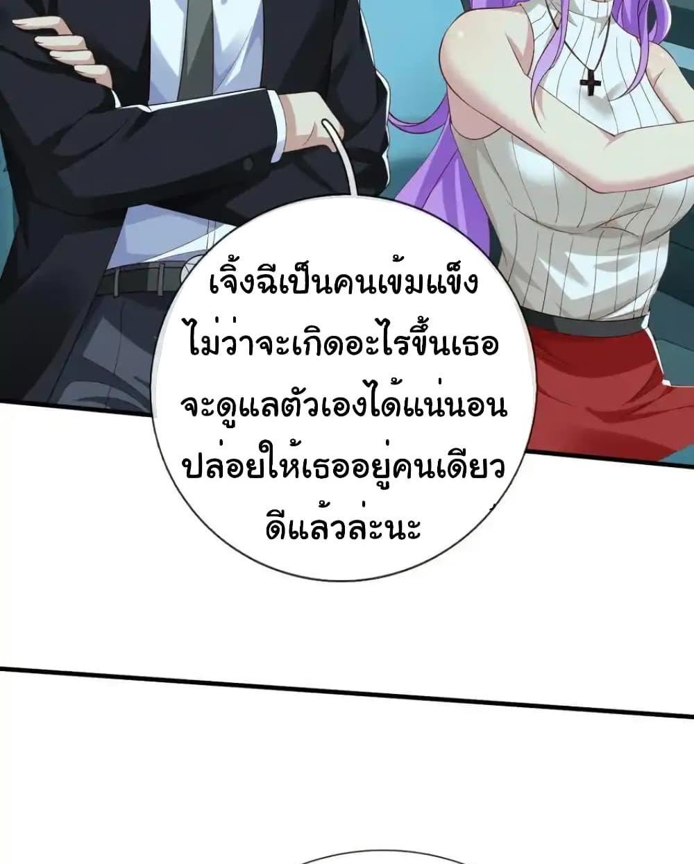 I cultivated to become a god in the city แปลไทย