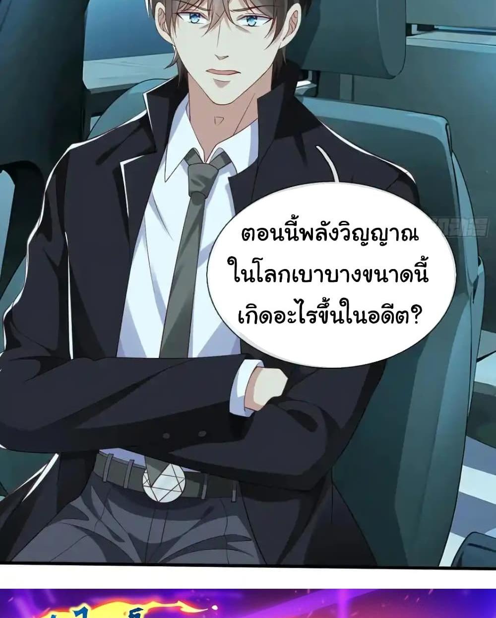 I cultivated to become a god in the city แปลไทย