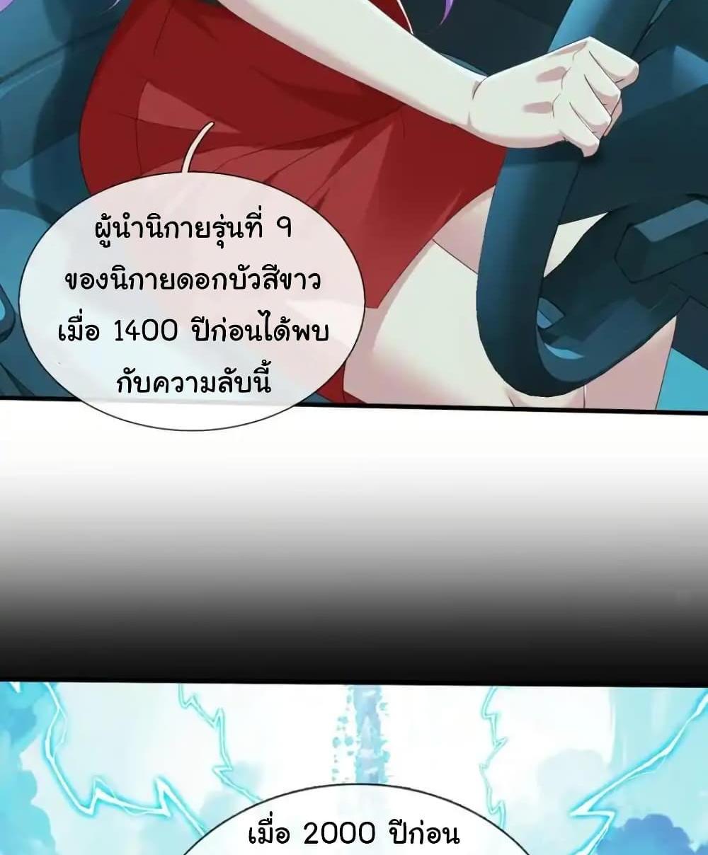 I cultivated to become a god in the city แปลไทย