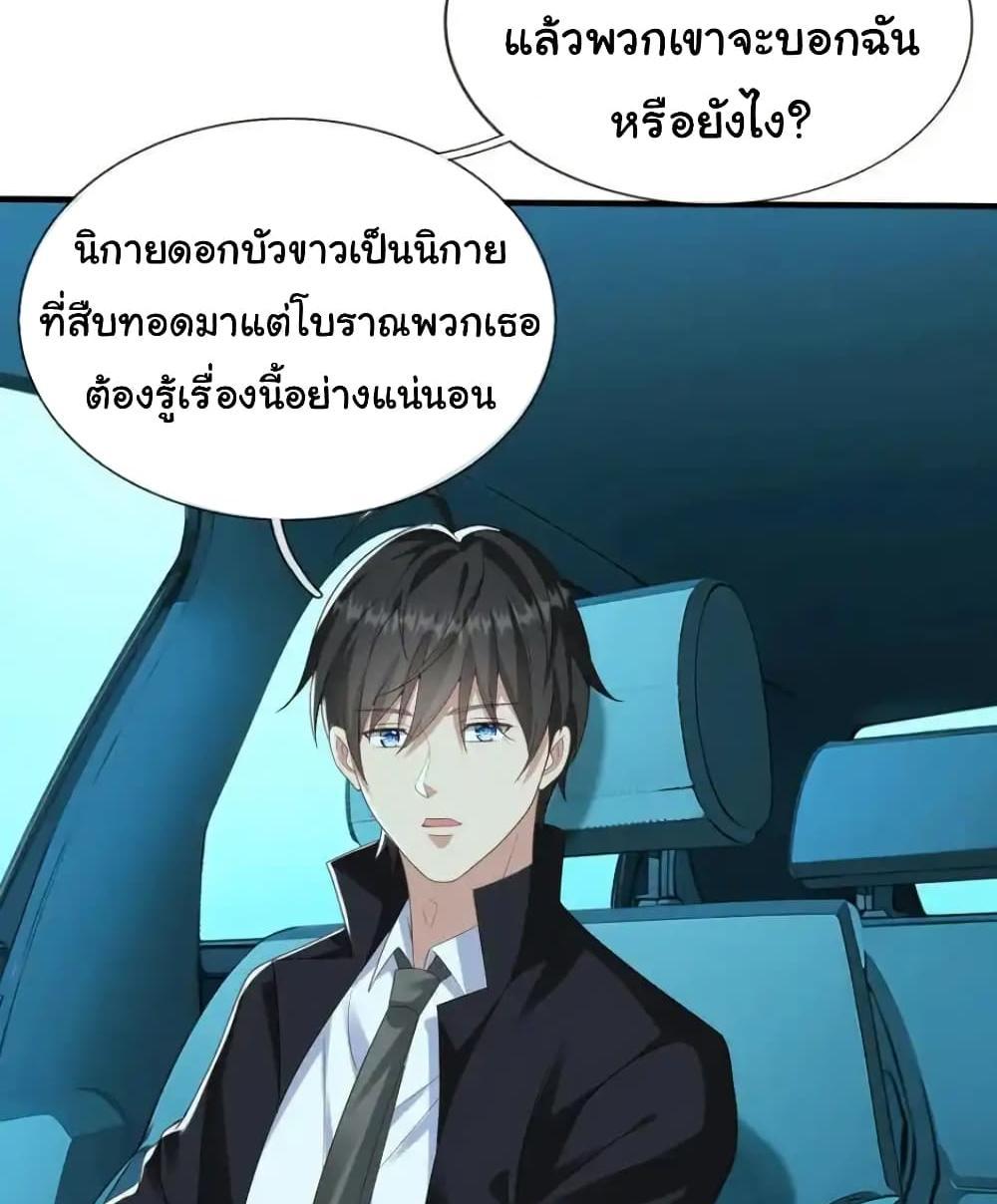 I cultivated to become a god in the city แปลไทย