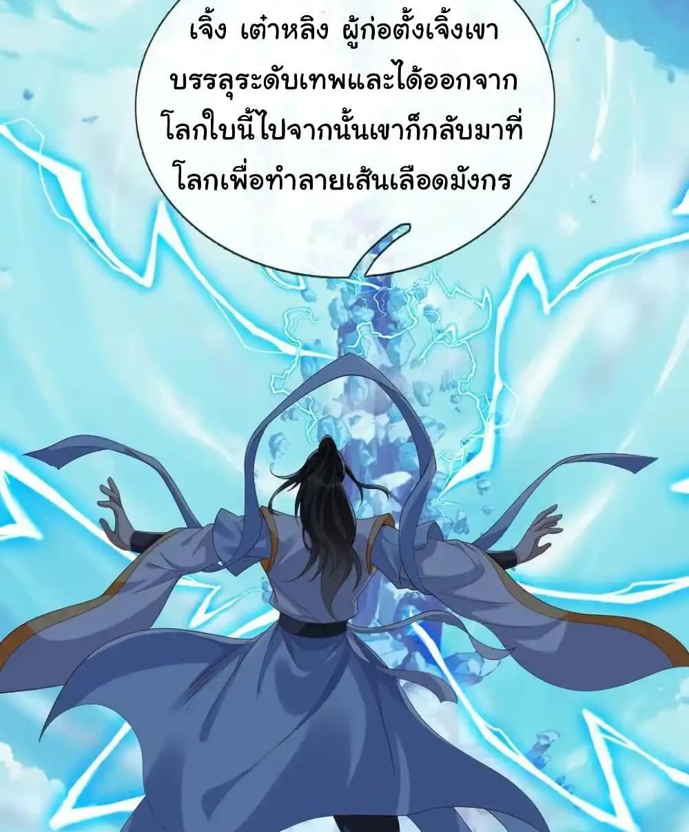 I cultivated to become a god in the city แปลไทย