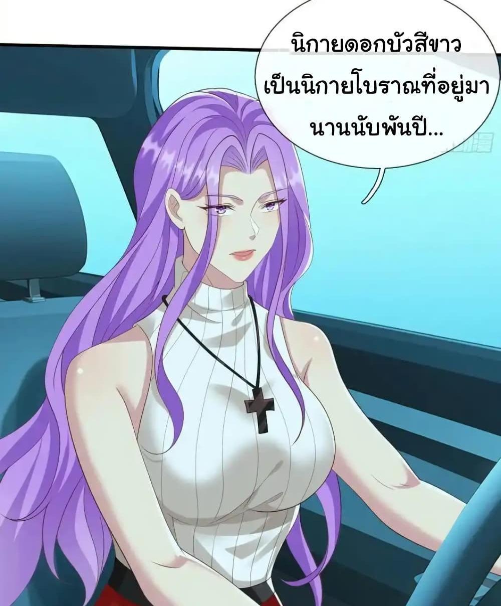 I cultivated to become a god in the city แปลไทย