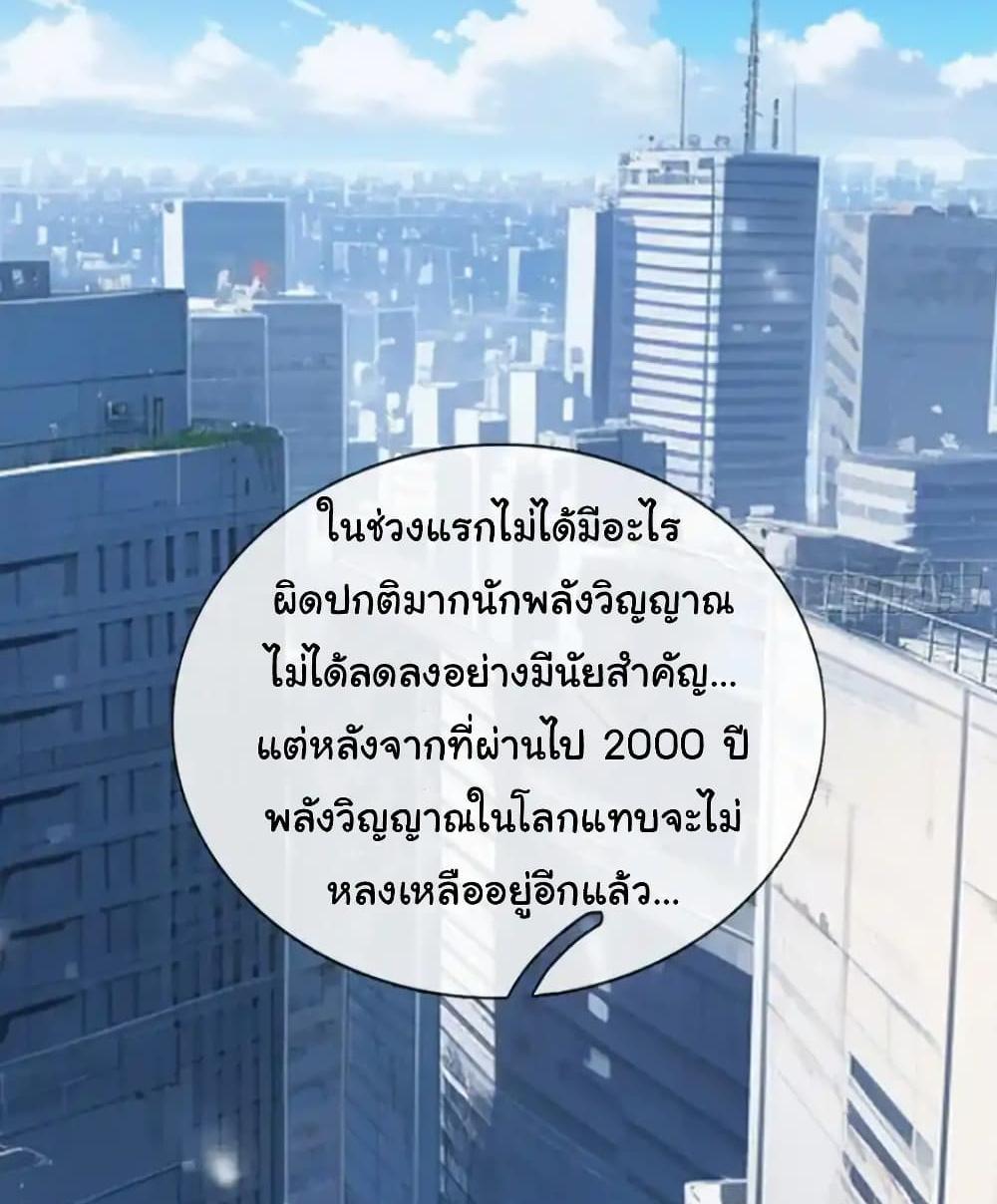 I cultivated to become a god in the city แปลไทย