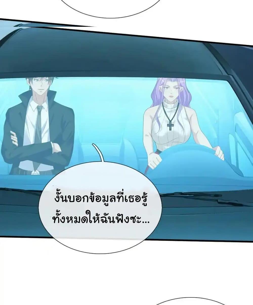 I cultivated to become a god in the city แปลไทย